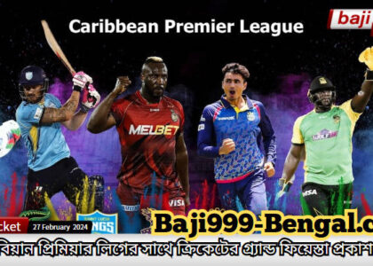 CPL 2024 - ক্যারিবিয়ান প্রিমিয়ার লিগের সাথে ক্রিকেটের গ্র্যান্ড ফিয়েস্তা প্রকাশ করা